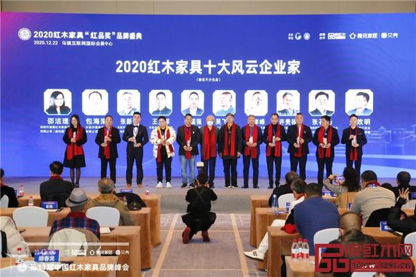 華行紅木董事長黃岸峰(右四)上臺接受“2020紅木家具十大風云企業(yè)家”獎杯 華行紅木董事長黃岸峰(右四)上臺接受“2020紅木家具十大風云企業(yè)家”獎杯