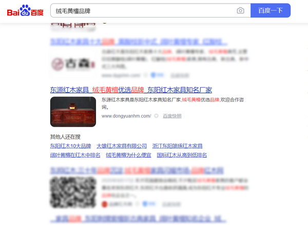 百度搜索“絨毛黃檀品牌”東源紅木居于首頁(yè) 百度搜索“絨毛黃檀品牌”東源紅木居于首頁(yè)