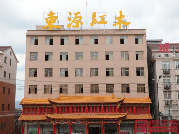 東源紅木大樓 東源紅木大樓