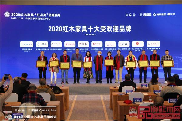 古森紅木獲評“2020紅木家具十大受歡迎品牌”,董事長吳飛陽(右三)上臺領(lǐng)獎.jpg 古森紅木獲評“2020紅木家具十大受歡迎品牌”,董事長吳飛陽(右三)上臺領(lǐng)獎.jpg