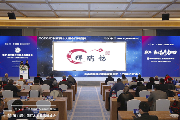 品牌峰會(huì)現(xiàn)場(chǎng),播放祥瑞坊紅木獲獎(jiǎng)視頻,眾多紅木行業(yè)領(lǐng)導(dǎo)、產(chǎn)區(qū)領(lǐng)導(dǎo)、權(quán)威專家、行業(yè)精英以及一線主流媒體共同見證 品牌峰會(huì)現(xiàn)場(chǎng),播放祥瑞坊紅木獲獎(jiǎng)視頻,眾多紅木行業(yè)領(lǐng)導(dǎo)、產(chǎn)區(qū)領(lǐng)導(dǎo)、權(quán)威專家、行業(yè)精英以及一線主流媒體共同見證