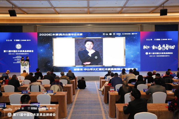 大匯堂董事長(zhǎng)胡春龍獲評(píng)“2020紅木家具杰出青年企業(yè)家”