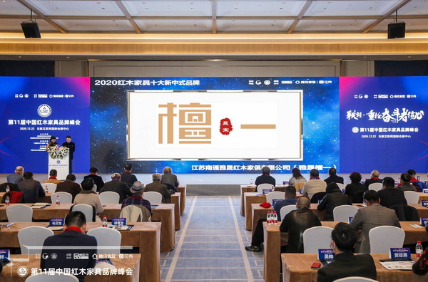 雅晟檀一新中式三度蟬聯(lián)“紅木家具十大新中式品牌”,為蘇作紅木新中式代言 雅晟檀一新中式三度蟬聯(lián)“紅木家具十大新中式品牌”,為蘇作紅木新中式代言