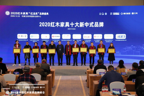 雅晟檀一新中式創(chuàng)始人叢東云(左三)上臺接受“紅木家具十大新中式品牌”授牌 雅晟檀一新中式創(chuàng)始人叢東云(左三)上臺接受“紅木家具十大新中式品牌”授牌
