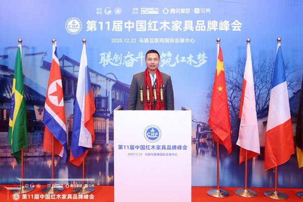 中山鴻運(yùn)堂紅木總經(jīng)理蕭耀能受邀出席第11屆中國(guó)紅木家具品牌峰會(huì)，與眾多領(lǐng)導(dǎo)專家嘉賓一起共襄盛會(huì)