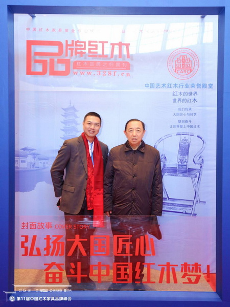 鴻運(yùn)堂紅木總經(jīng)理蕭耀能（左）與國(guó)務(wù)院參事室特邀研究員、國(guó)家人社部原常務(wù)副部長(zhǎng)楊志明（右）在紅木品牌峰會(huì)現(xiàn)場(chǎng)合影