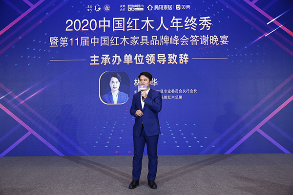 騰訊家居紅木、品牌紅木總編林偉華發(fā)表《2020紅木行業(yè)總結(jié)和2021年預(yù)測》主題演講 騰訊家居紅木、品牌紅木總編林偉華發(fā)表《2020紅木行業(yè)總結(jié)和2021年預(yù)測》主題演講