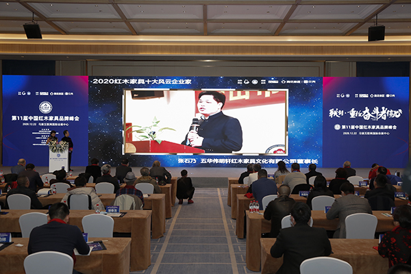 偉明軒董事長(zhǎng)張石乃榮獲“2020紅木家具十大風(fēng)云企業(yè)家”