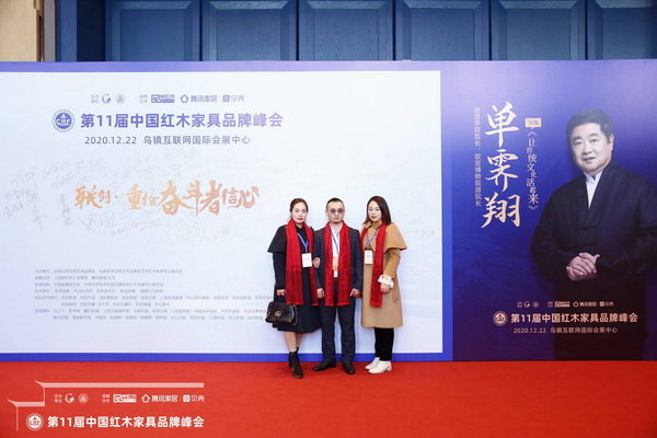 凹凸傳奇董事長(zhǎng)唐麗（左）、總經(jīng)理唐凱（中）、銷售經(jīng)理唐麗（右）受邀出席第11屆中國(guó)紅木家具品牌峰會(huì)