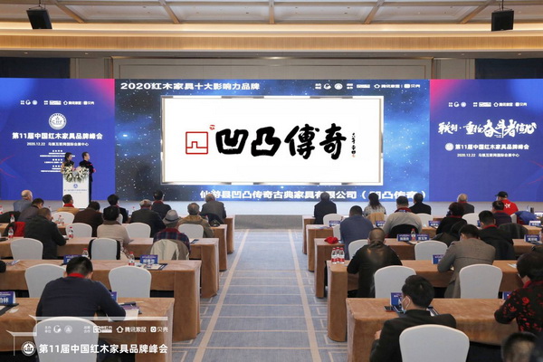 凹凸傳奇榮膺“2020紅木家具十大影響力品牌”，總經(jīng)理唐凱（右一）上臺(tái)領(lǐng)獎(jiǎng)