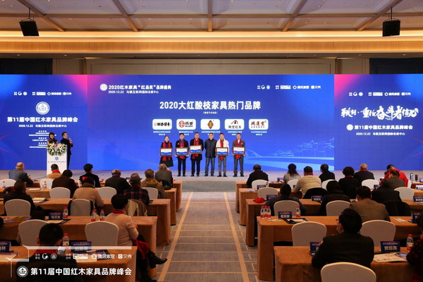 凹凸傳奇榮獲“2020大紅酸枝家具熱門品牌”，董事長(zhǎng)唐麗（左一）上臺(tái)領(lǐng)獎(jiǎng)