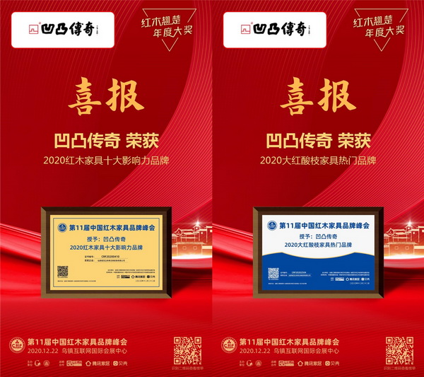 在一眾領(lǐng)導(dǎo)嘉賓的共同見證下，凹凸傳奇喜獲兩項(xiàng)重磅大獎(jiǎng)