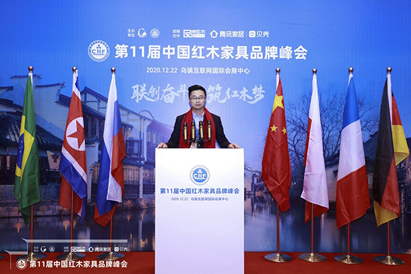 森木家具董事長蔣華僑受邀出席第11屆紅木品牌峰會 森木家具董事長蔣華僑受邀出席第11屆紅木品牌峰會