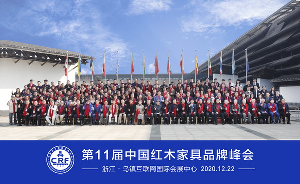 第11屆中國紅木家具品牌峰會圓滿舉行，參會嘉賓合影留念