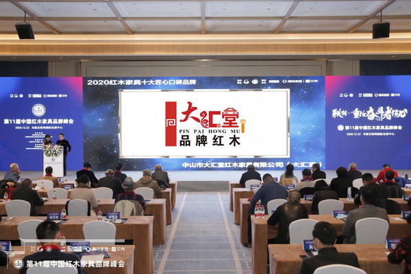 中山大匯堂創(chuàng)高精拋光新工藝， 榮膺“2020紅木家具十大匠心口碑品牌”