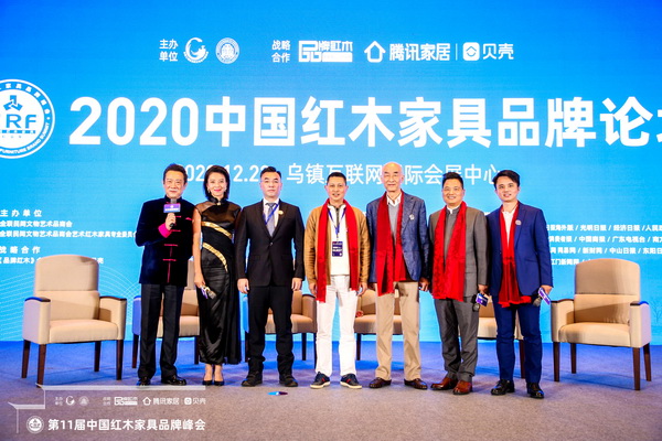 單霽翔楊志明等眾大咖助力，2020紅木品牌論壇研討行業(yè)聯(lián)創(chuàng)革新