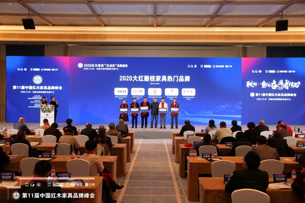 懷古紅木生產(chǎn)經(jīng)理林善榮(左二)上臺接受“2020大紅酸枝家具熱門品牌”頒牌 懷古紅木生產(chǎn)經(jīng)理林善榮(左二)上臺接受“2020大紅酸枝家具熱門品牌”頒牌