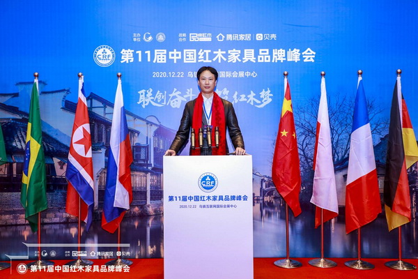 湖北酈泰鴻紅木產(chǎn)業(yè)園管理有限公司執(zhí)行董事劉冠沖受邀出席第11屆中國紅木家具品牌峰會