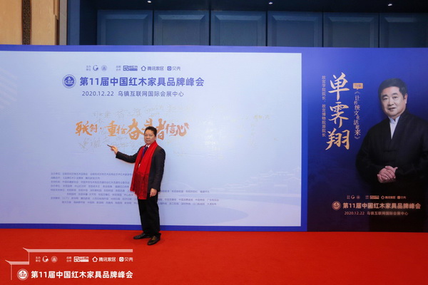 順泰軒·書香門第董事長劉勝長受邀出席第11屆中國紅木家具品牌峰會(huì) 順泰軒·書香門第董事長劉勝長受邀出席第11屆中國紅木家具品牌峰會(huì)
