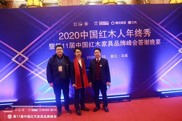 順泰軒·書香門第董事長劉勝長(右)攜總經(jīng)理劉浩(左)出席2020中國紅木人年終秀,并與全聯(lián)藝術(shù)紅木家具專業(yè)委員會(huì)執(zhí)行會(huì)長,騰訊家居紅木、品牌紅木總編林偉華(中)合影留念 順泰軒·書香門第董事長劉勝長(右)攜總經(jīng)理劉浩(左)出席2020中國紅木人年終秀,并與全聯(lián)藝術(shù)紅木家具專業(yè)委員會(huì)執(zhí)行會(huì)長,騰訊家居紅木、品牌紅木總編林偉華(中)合影留念