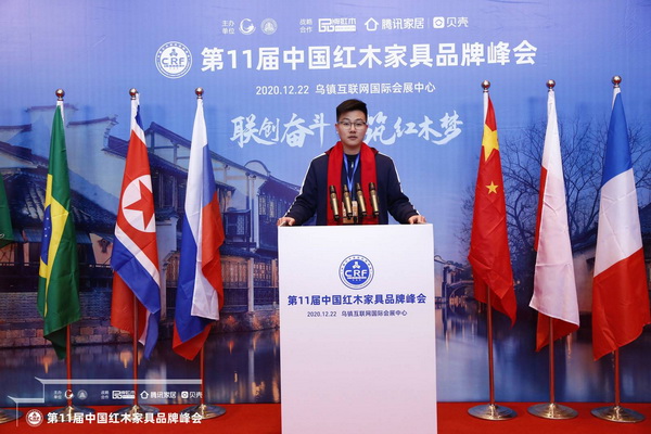 創(chuàng)輝紅木總經(jīng)理陸騰飛受邀出席品牌峰會(huì) 創(chuàng)輝紅木總經(jīng)理陸騰飛受邀出席品牌峰會(huì)