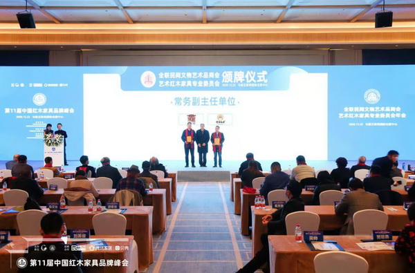 精品典范，赤尊閣當(dāng)選全聯(lián)藝術(shù)紅木家具專業(yè)委員會常務(wù)副主任單位