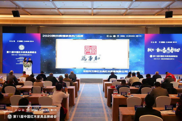 實力見證，萬事紅蟬聯(lián)2020紅木家具十大匠心口碑品牌