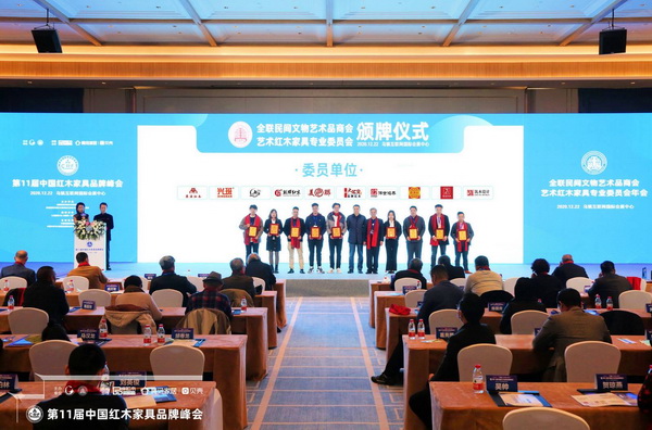 興班家具當(dāng)選全聯(lián)藝術(shù)紅木家具專業(yè)委員會(huì)委員單位，展品牌創(chuàng)新之風(fēng)