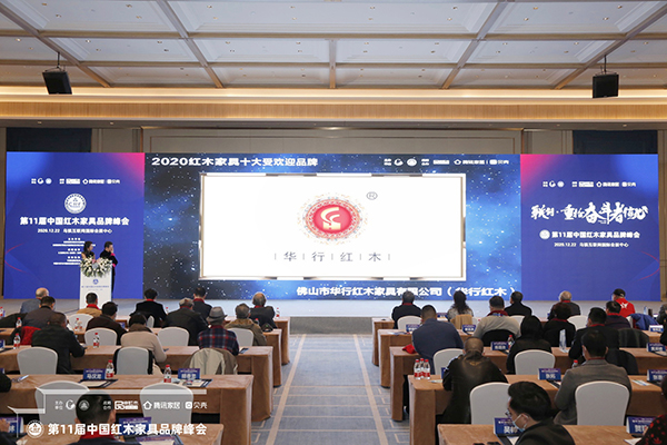 華行紅木蟬聯(lián)“紅木家具十大受歡迎品牌”，董事長(zhǎng)黃岸峰獲評(píng)“十大風(fēng)云企業(yè)家”