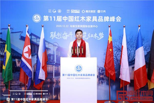 山東大戶人家董事長周世建受邀出席第11屆中國紅木家具品牌峰會 山東大戶人家董事長周世建受邀出席第11屆中國紅木家具品牌峰會