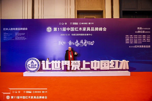 廣西中港紅木董事長李金強(qiáng)受邀出席第11屆中國紅木家具品牌峰會