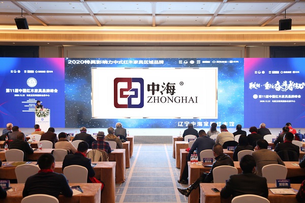 遼寧中海家居榮獲“2020特具影響力中式紅木家具區(qū)域品牌”