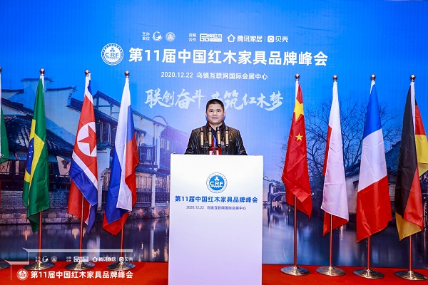 廣東中聯(lián)紅木世家(華木苑)董事長周志華受邀出席第11屆中國紅木家具品牌峰會 廣東中聯(lián)紅木世家(華木苑)董事長周志華受邀出席第11屆中國紅木家具品牌峰會