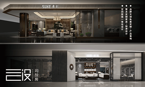 司設(shè)房致力于塑造空間軟裝一體化、品牌私屬定制,為紅木品牌運(yùn)營升級(jí)與創(chuàng)新服務(wù)打開新視界 司設(shè)房致力于塑造空間軟裝一體化、品牌私屬定制,為紅木品牌運(yùn)營升級(jí)與創(chuàng)新服務(wù)打開新視界