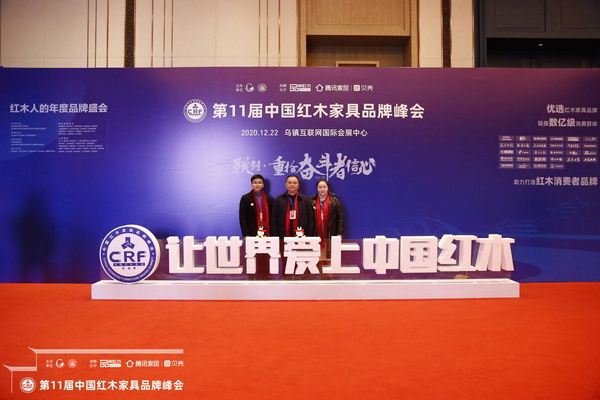 懷古紅木董事長林志權(中)攜策劃部總監(jiān)林家燁(右)、生產(chǎn)經(jīng)理林善榮(左)出席第11屆中國紅木家具品牌峰會 懷古紅木董事長林志權(中)攜策劃部總監(jiān)林家燁(右)、生產(chǎn)經(jīng)理林善榮(左)出席第11屆中國紅木家具品牌峰會