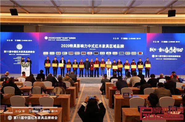 全聯(lián)藝術(shù)紅木家具專(zhuān)業(yè)委員會(huì)專(zhuān)家顧問(wèn)、海南花梨研究會(huì)會(huì)長(zhǎng)張志揚(yáng)（右十），全聯(lián)藝術(shù)紅木家具專(zhuān)業(yè)委員會(huì)專(zhuān)家顧問(wèn)、明清家具研究學(xué)者張輝（左七）為“2020特具影響力中式紅木家具區(qū)域品牌”頒牌，湖南福居閣藝術(shù)紅木館董事長(zhǎng)劉紅成（右四）上臺(tái)領(lǐng)獎(jiǎng)