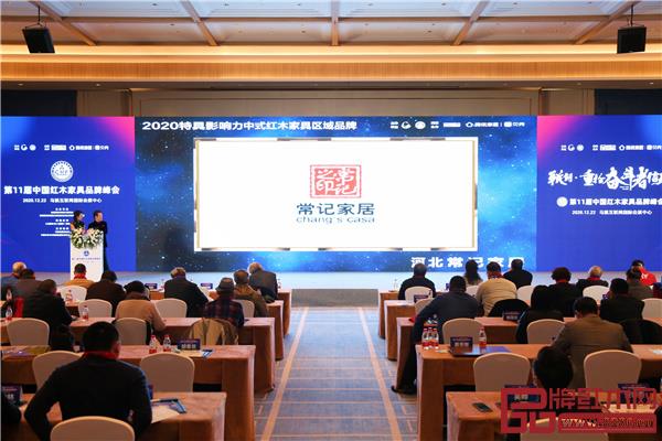 河北常記家居榮獲“2020特具影響力中式紅木家具區(qū)域品牌” 河北常記家居榮獲“2020特具影響力中式紅木家具區(qū)域品牌”