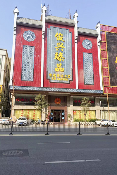 俊興紅木中山總部展廳 俊興紅木中山總部展廳