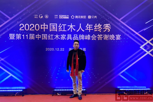 無名紅木董事長歐陽金濤出席2020中國紅木人年終秀，并在現(xiàn)場拍照留影