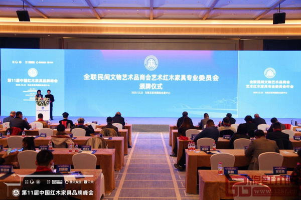 全聯(lián)民間文物藝術(shù)品商會藝術(shù)紅木家具專業(yè)委員會年會舉行