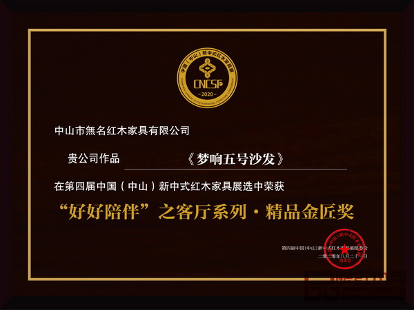 《夢響五號沙發(fā)》榮獲“好好陪伴”之客廳系列·精品金匠