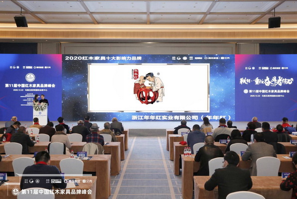年年紅再度蟬聯(lián)“2020紅木家具十大影響力品牌”