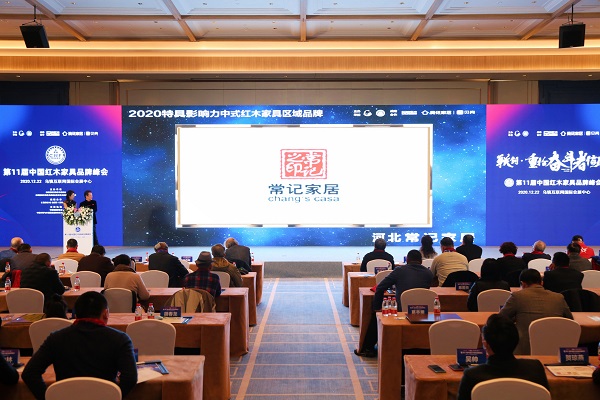 品牌榮耀|常記家居榮獲“2020特具影響力中式紅木家具區(qū)域品牌”稱號(hào)