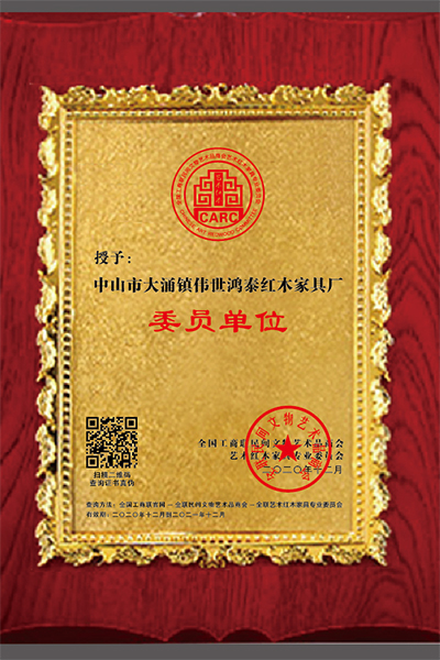 偉世鴻泰紅木再次當(dāng)選全聯(lián)藝術(shù)紅木家具專業(yè)委員會會員單位,這是無疑是對偉世鴻泰紅木匠心出品及行業(yè)貢獻(xiàn)的最佳肯定 偉世鴻泰紅木再次當(dāng)選全聯(lián)藝術(shù)紅木家具專業(yè)委員會會員單位,這是無疑是對偉世鴻泰紅木匠心出品及行業(yè)貢獻(xiàn)的最佳肯定