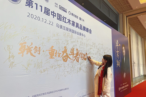 偉世鴻泰紅木副總經(jīng)理黃璐璐亦受邀出席,共商2021年紅木發(fā)展新布局 偉世鴻泰紅木副總經(jīng)理黃璐璐亦受邀出席,共商2021年紅木發(fā)展新布局