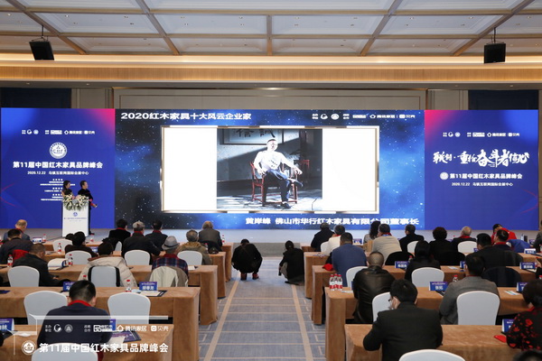 華行紅木董事長黃岸峰榮獲“2020紅木家具十大風云企業(yè)家” 華行紅木董事長黃岸峰榮獲“2020紅木家具十大風云企業(yè)家”