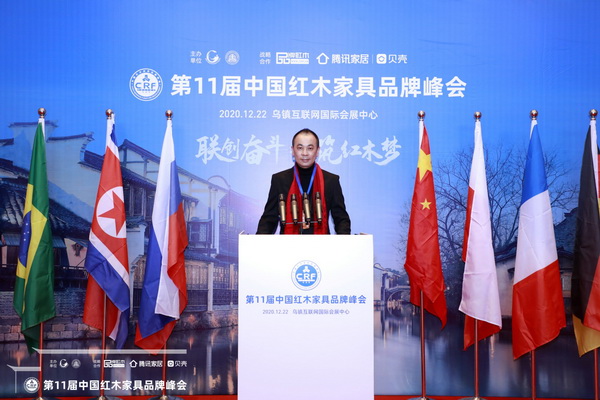 華行紅木董事長黃岸峰受邀出席第11屆中國紅木家具品牌峰會 華行紅木董事長黃岸峰受邀出席第11屆中國紅木家具品牌峰會