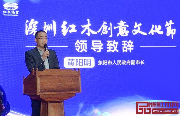 東陽(yáng)市人民政府副市長(zhǎng)黃陽(yáng)明致辭 東陽(yáng)市人民政府副市長(zhǎng)黃陽(yáng)明致辭