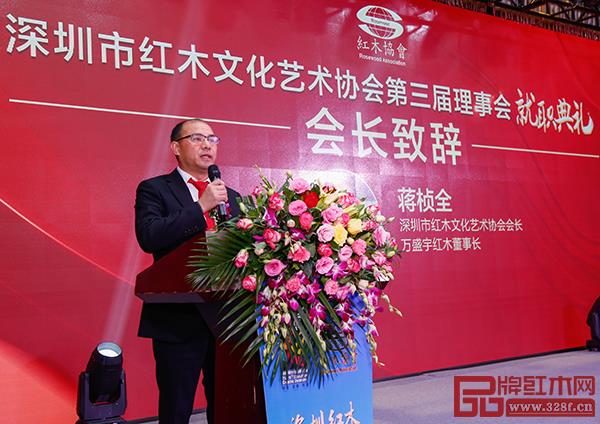 深圳市紅木文化藝術(shù)協(xié)會(huì)會(huì)長(zhǎng)、萬(wàn)盛宇紅木董事長(zhǎng)蔣楨全致辭,表示未來(lái)團(tuán)結(jié)全體會(huì)員,同心同德,為產(chǎn)業(yè)及協(xié)會(huì)發(fā)展開(kāi)創(chuàng)更加美好的未來(lái) 深圳市紅木文化藝術(shù)協(xié)會(huì)會(huì)長(zhǎng)、萬(wàn)盛宇紅木董事長(zhǎng)蔣楨全致辭,表示未來(lái)團(tuán)結(jié)全體會(huì)員,同心同德,為產(chǎn)業(yè)及協(xié)會(huì)發(fā)展開(kāi)創(chuàng)更加美好的未來(lái)