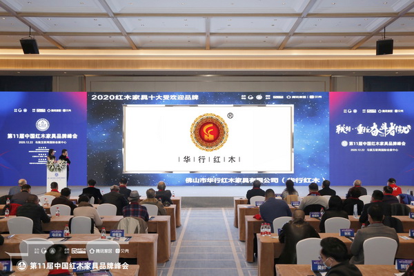 佛山華行紅木：靠什么連續(xù)2年獲評(píng)“紅木家具十大受歡迎品牌”